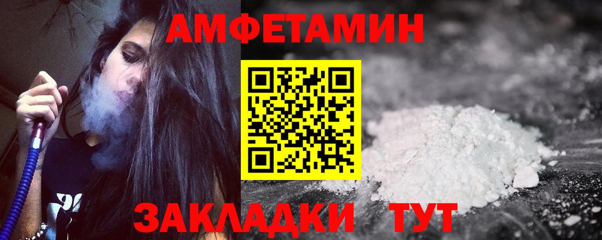 Амфетамин VHQ Спасск-Дальний