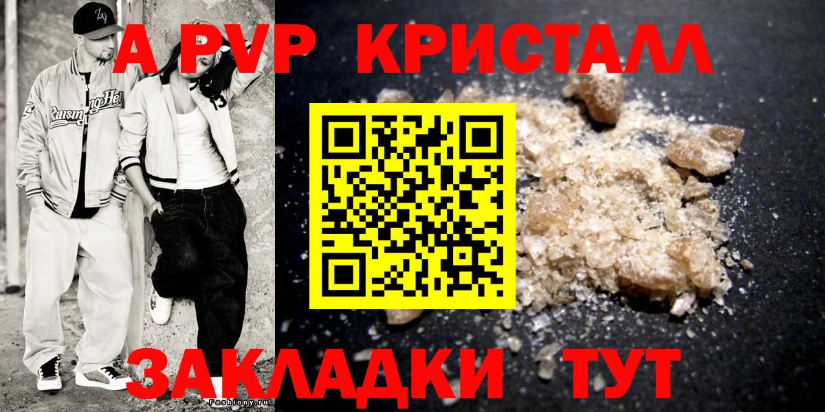 APVP крисы CK  что такое наркотик  Alfa_PVP Crystall  Спасск-Дальний 