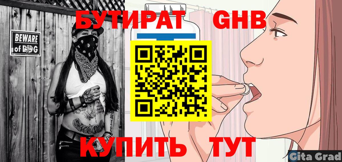 БУТИРАТ  Вход с VPN  Спасск-Дальний  Бутират оксана 