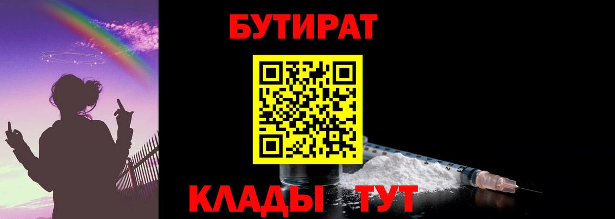 Бутират 99% Спасск-Дальний