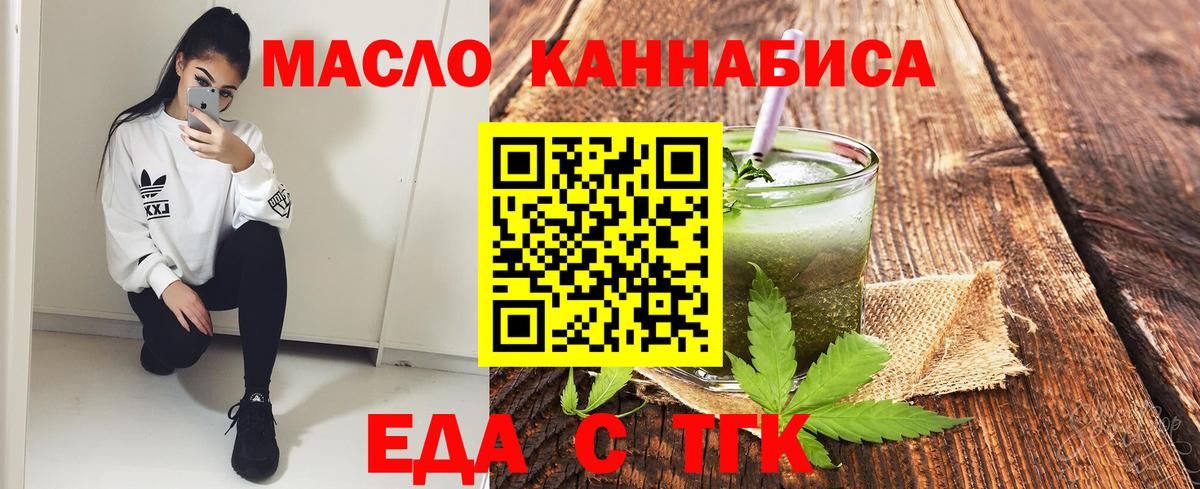 Еда ТГК марихуана Спасск-Дальний