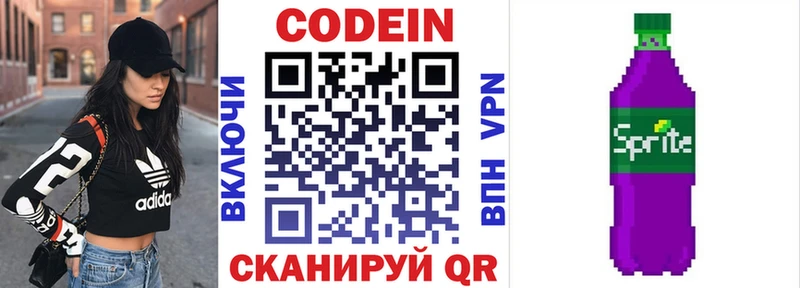 Кодеин напиток Lean (лин)  Спасск-Дальний 
