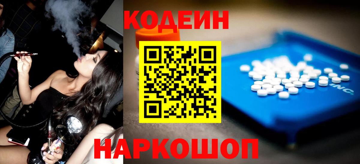 Кодеин напиток Lean (лин)  Вход с VPN  Спасск-Дальний  Кодеиновый сироп Lean Purple Drank 