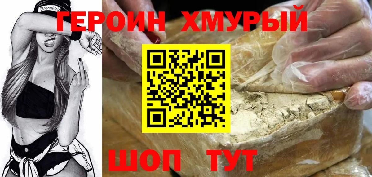 Героин Heroin Спасск-Дальний