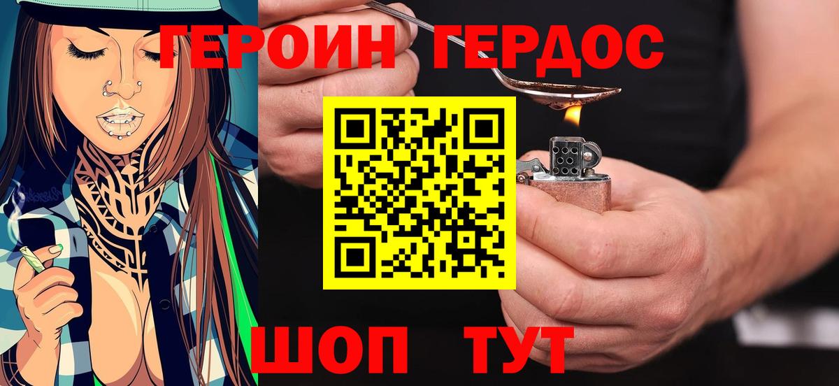 ГЕРОИН Heroin Спасск-Дальний