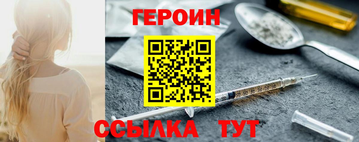 Героин хмурый  Героин  Спасск-Дальний 