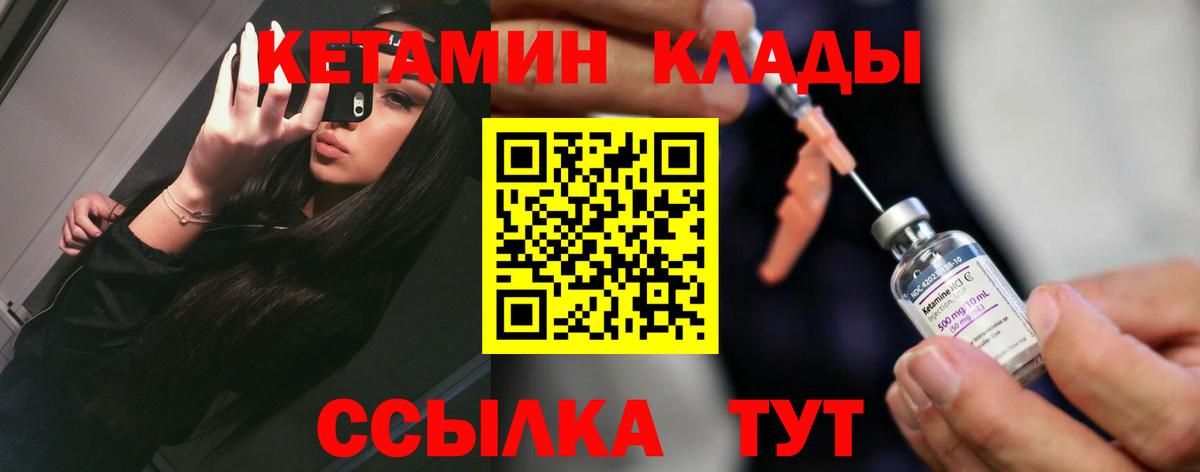 Кетамин VHQ Спасск-Дальний