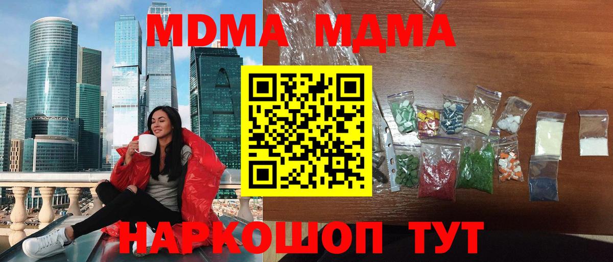 MDMA  Вход с VPN  МДМА молли  Спасск-Дальний  MDMA crystal 