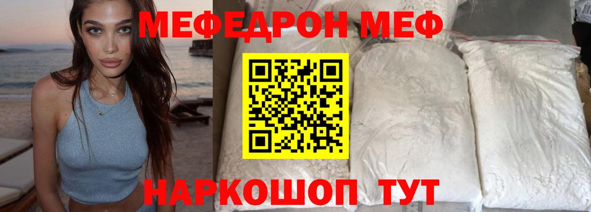 Меф мука Спасск-Дальний