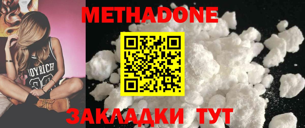 блэк спрут tor  Спасск-Дальний  МЕТАДОН methadone  МЕТАДОН кристалл 