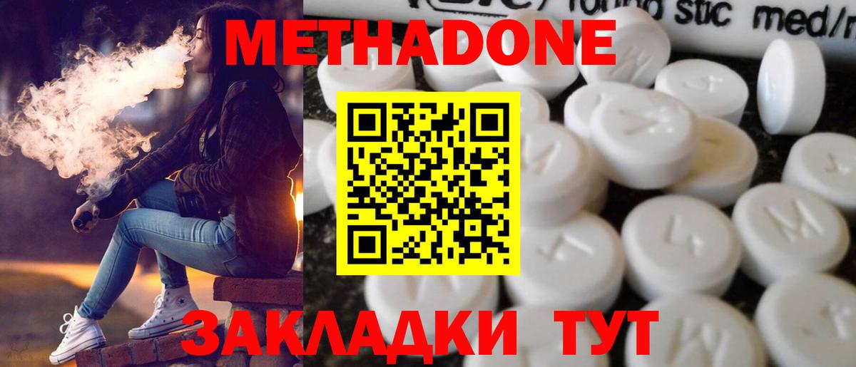 Метадон белоснежный  Метадон VHQ  Вход с VPN  Спасск-Дальний 